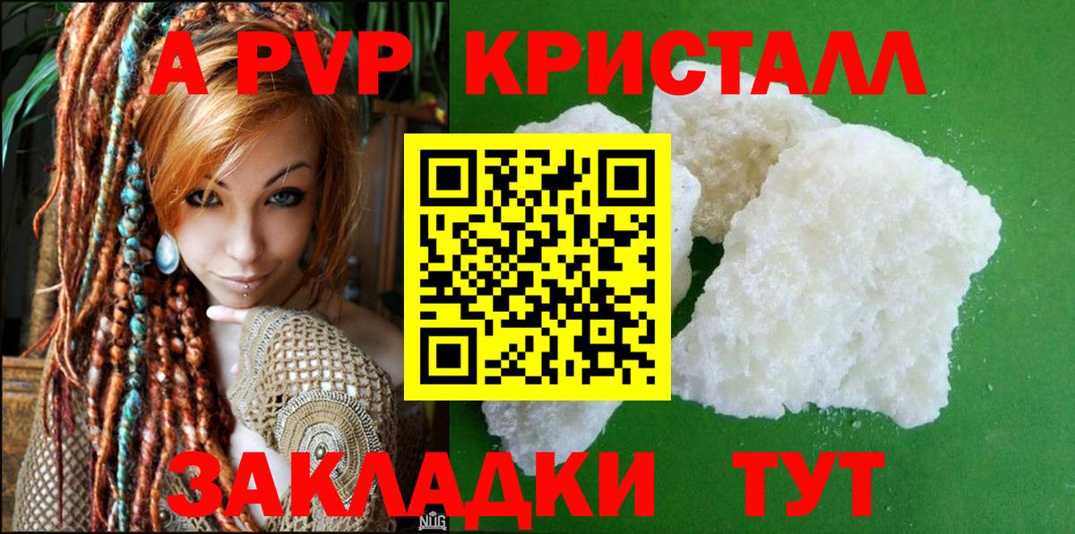 цена наркотик  A PVP  Альфа ПВП VHQ  Вход с VPN  A-PVP СК  A-PVP СК  Чита 