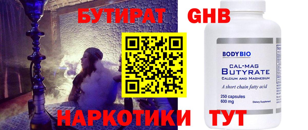 Чита  Бутират 1.4BDO  Бутират  Вход с VPN 