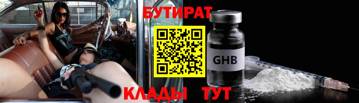 БУТИРАТ  Бутират Butirat  Вход с VPN  Чита 