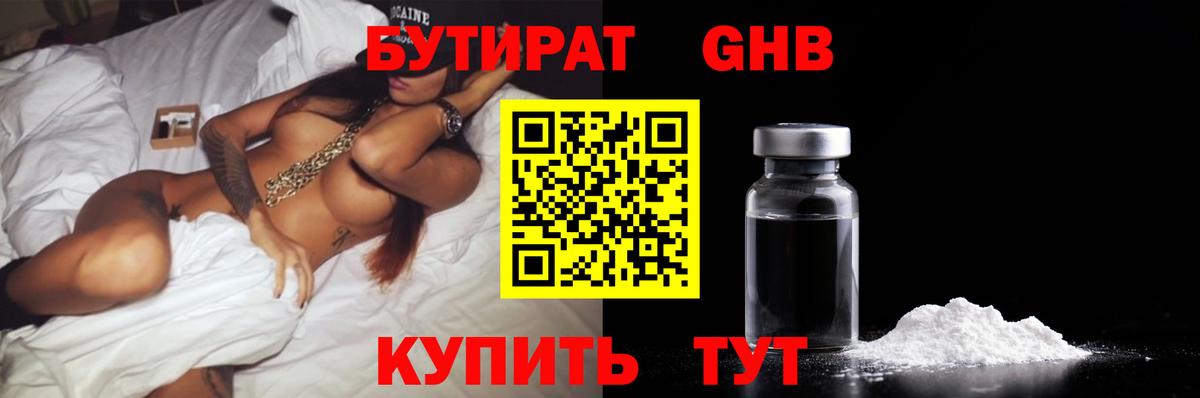 БУТИРАТ бутик Чита