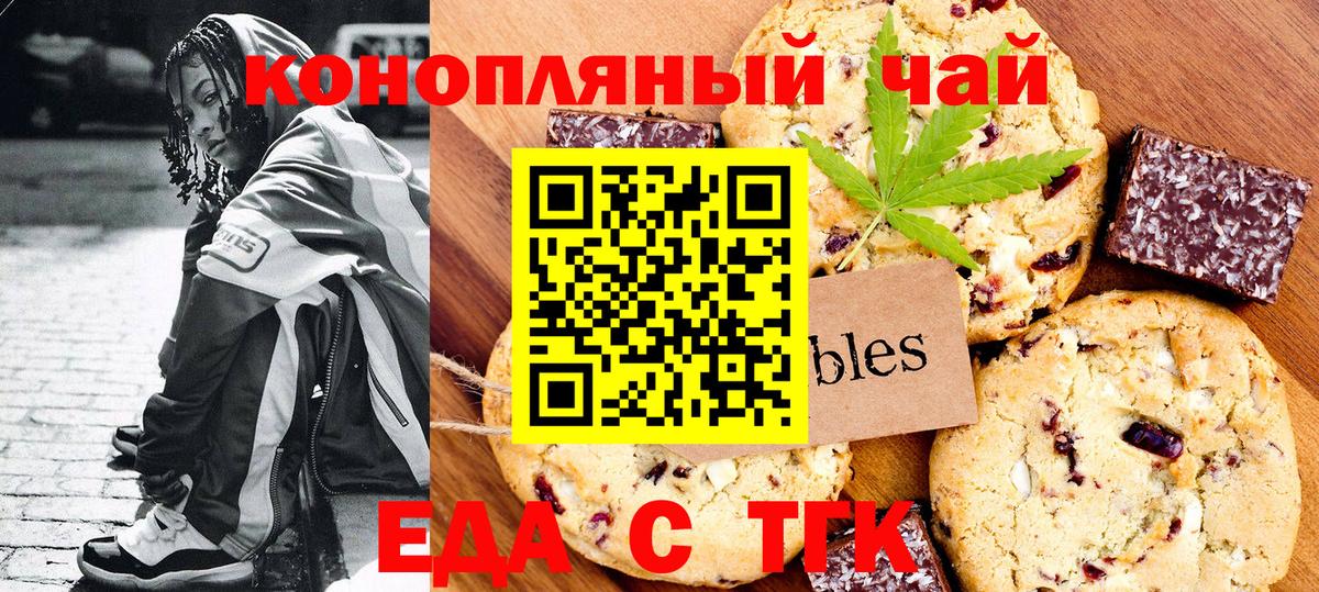 Печенье с ТГК конопля  Вход с VPN  Чита 