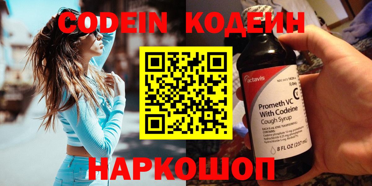Codein напиток Lean (лин)  Кодеин Purple Drank  Вход с VPN  Чита 