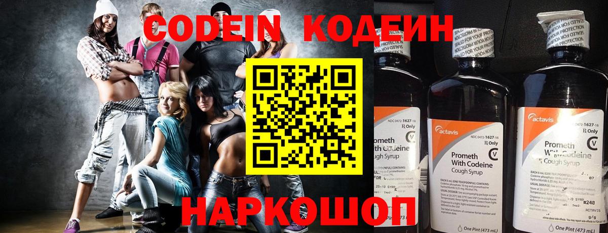 Codein Purple Drank Чита