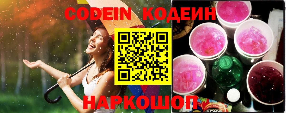 Codein напиток Lean (лин)  Вход с VPN  Чита  Кодеиновый сироп Lean напиток Lean (лин) 