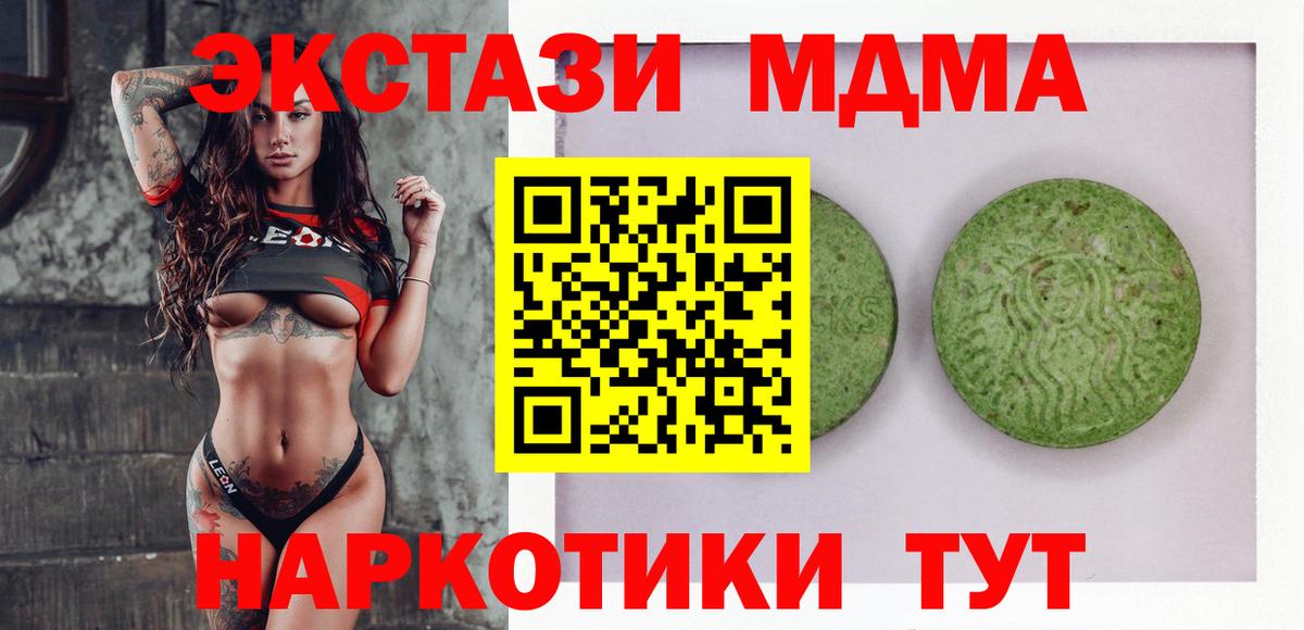 ЭКСТАЗИ MDMA  ЭКСТАЗИ Дубай  Вход с VPN  Чита 