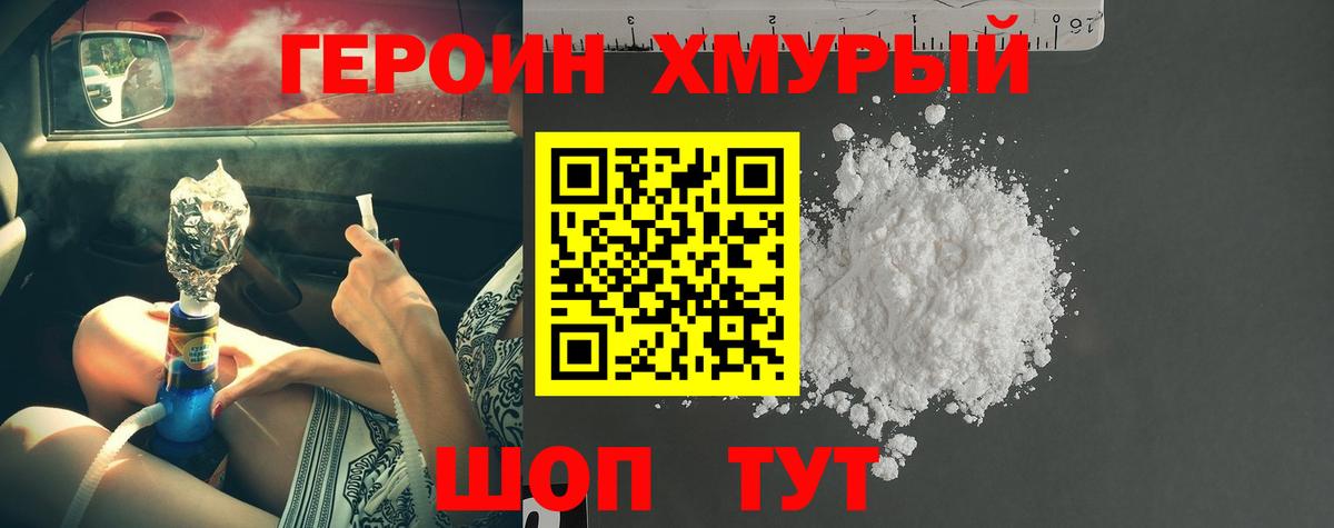Героин белый Чита