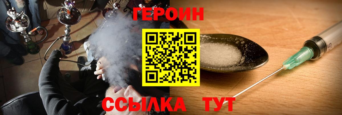 ГЕРОИН белый  Вход с VPN  Чита 