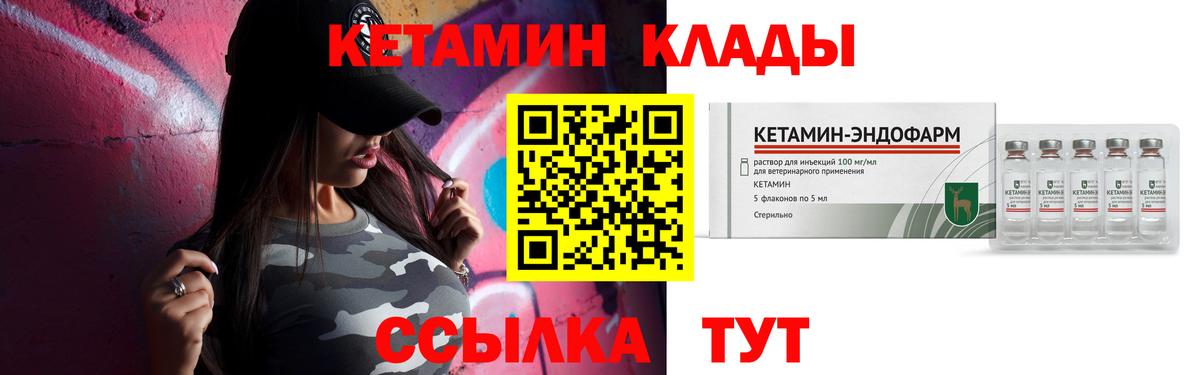 Чита  Кетамин VHQ  Вход с VPN 