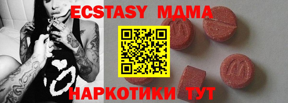 МДМА Molly  Вход с VPN  Чита  MDMA  MDMA VHQ 