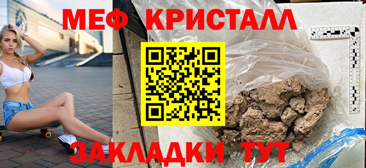 Чита  МЯУ-МЯУ кристаллы  МЕФ  Вход с VPN 