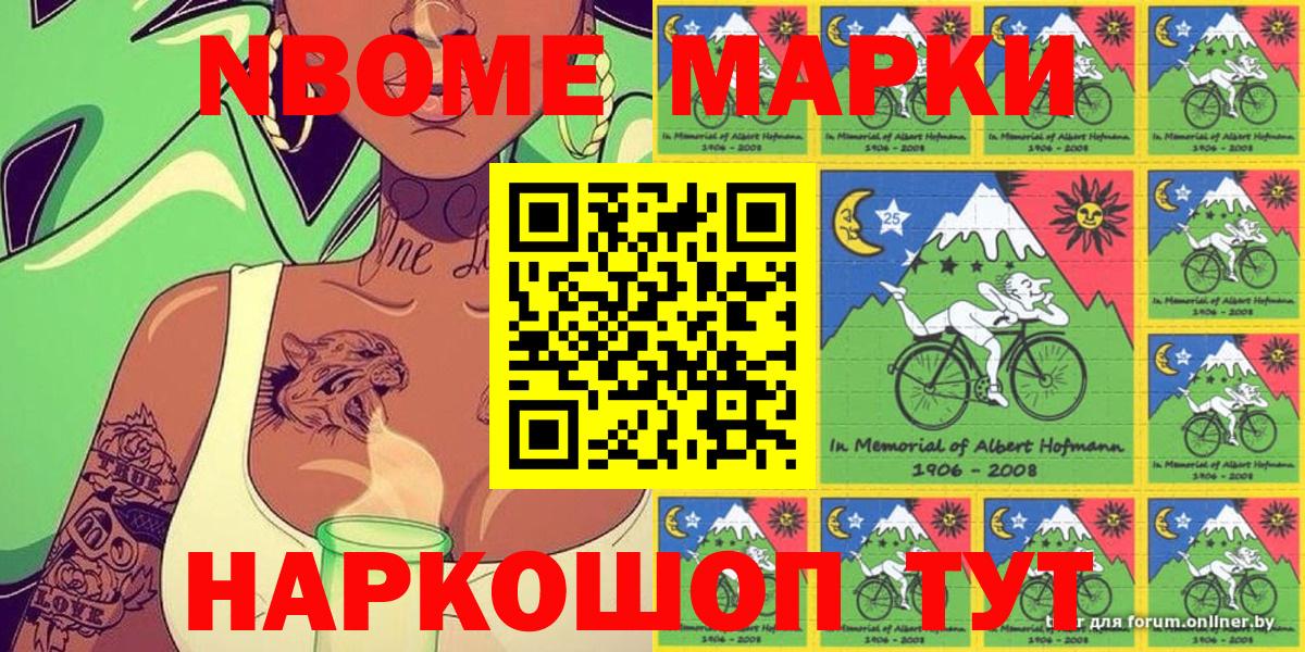 Марки N-bome 1500мкг  Вход с VPN  Чита  Марки NBOMe 1,5мг 