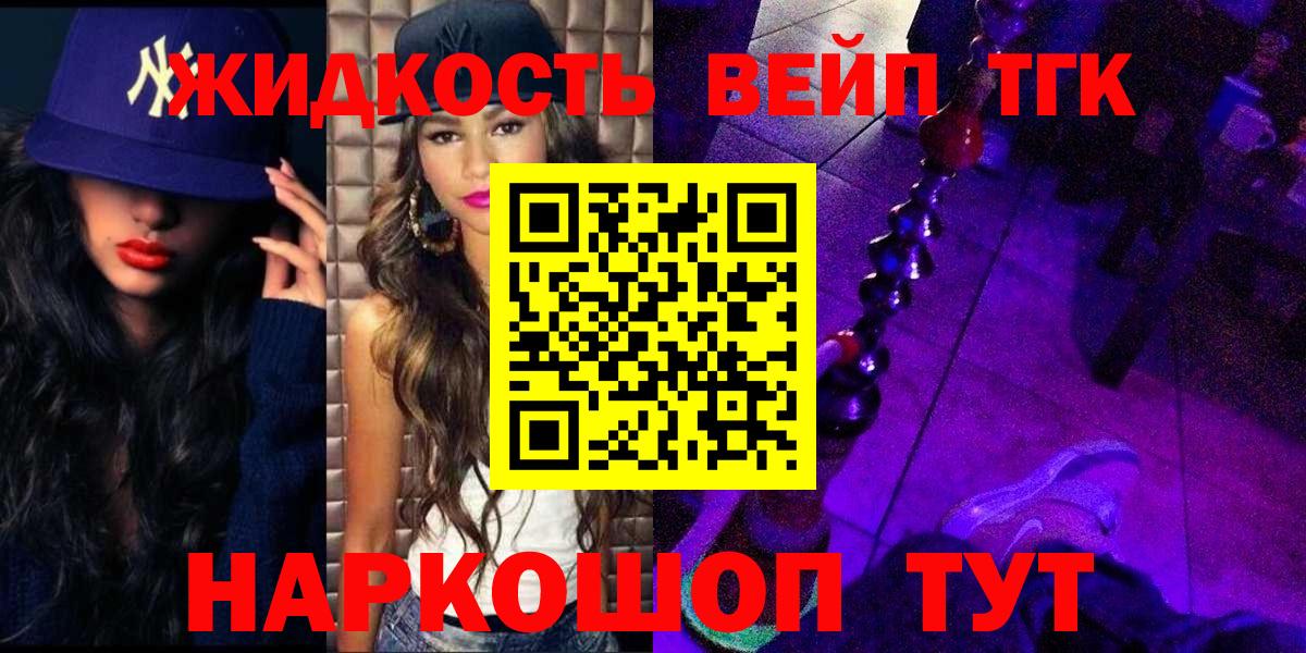 ТГК вейп Чита