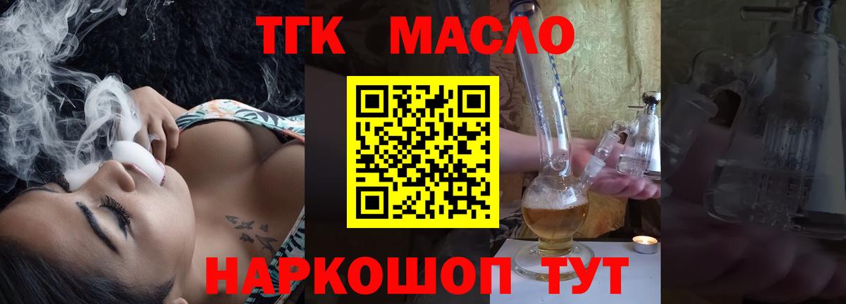 ТГК гашишное масло  Вход с VPN  ТГК концентрат  Чита 